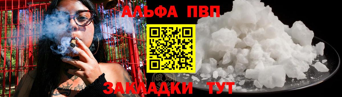 Alpha PVP крисы CK  Вход с VPN  Новый Уренгой 