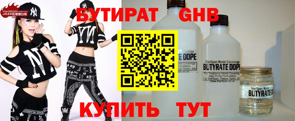 Бутират оксана Новый Уренгой