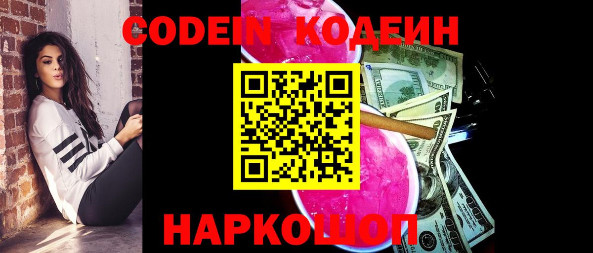 Новый Уренгой  Codein Purple Drank  Кодеин Purple Drank  Вход с VPN 
