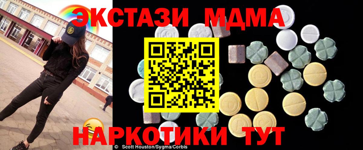 МДМА Molly  Вход с VPN  MDMA Molly  Новый Уренгой 