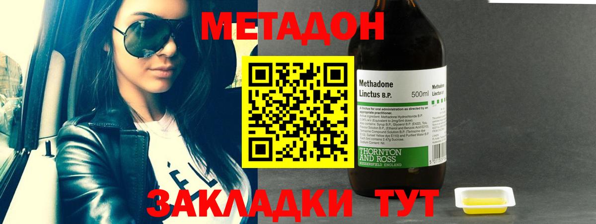 Метадон кристалл Новый Уренгой