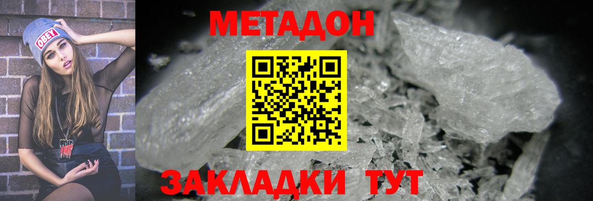 Новый Уренгой  МЕТАДОН VHQ  Вход с VPN  Метадон methadone 