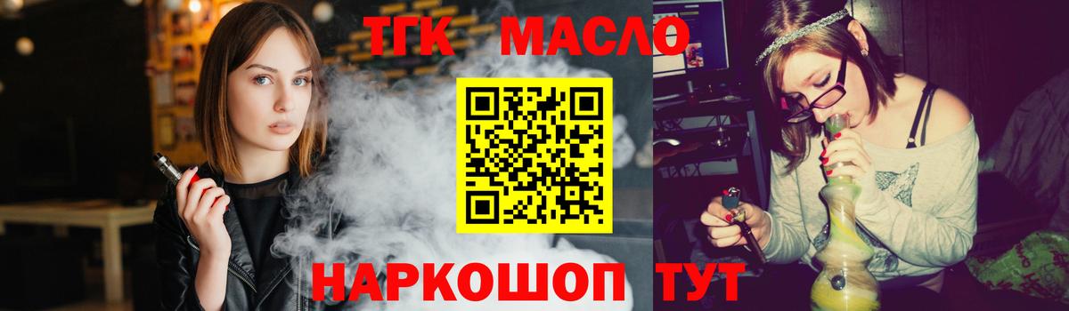 ТГК жижа  Вход с VPN  Новый Уренгой 